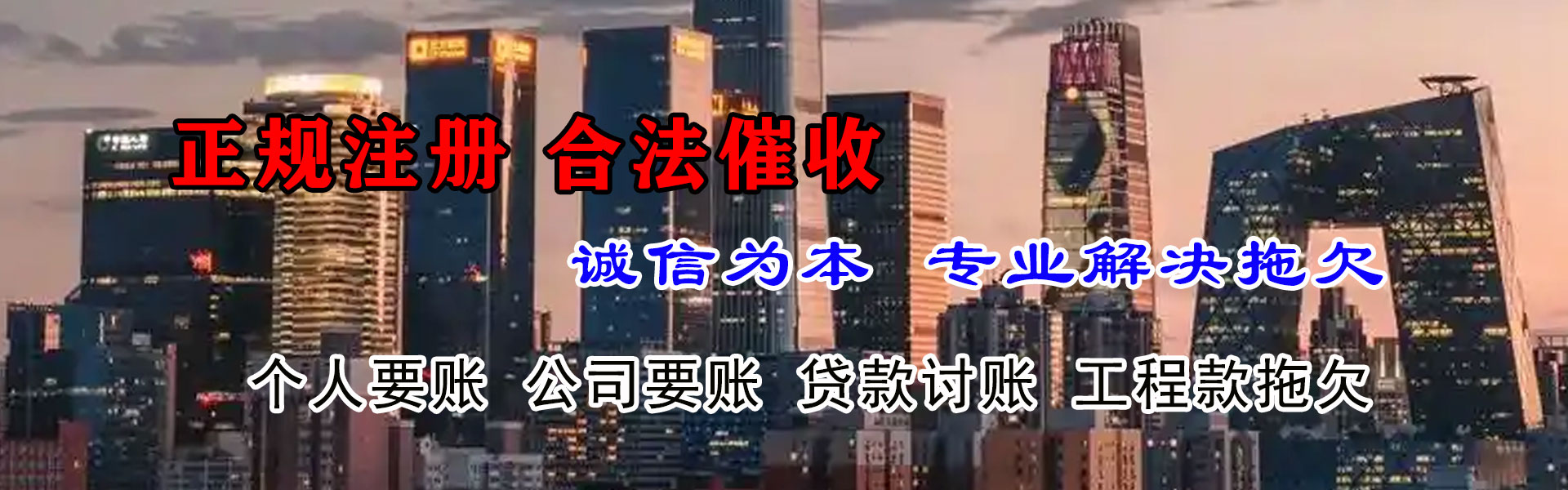 拉萨追账公司